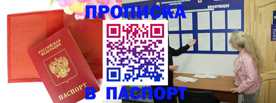 временная регистрация 2025 в Заречном