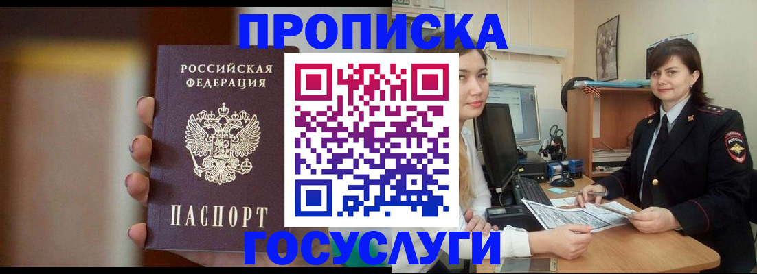 прописка для военкомата в Заречном