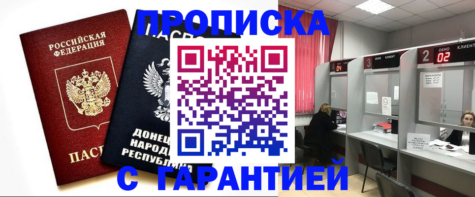 прописка в Заречном